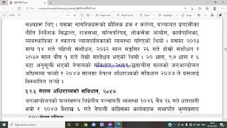 नेपालको संविधान २०७२ Nepalko Sambidhan 2072//bhupal rokaya
