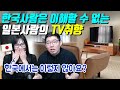 한국사람은 이해할 수 없는 일본사람의 TV취향