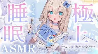 [ASMR] 温度まで感じるリアルな究極の睡眠導入。耳かき/綿棒/タッピング EarCleaning, Sleep＆Tingles【KU100/VTuber】 thumbnail