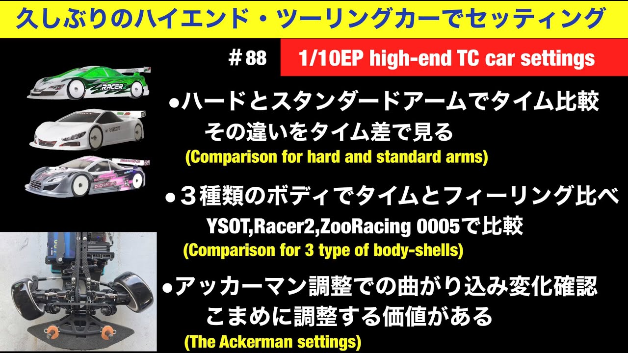 久しぶり速いツーリングカーでボディのテストとか色々やりました