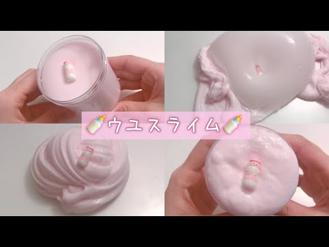 【ASMR】ウユスライム〘THICKグロッシースライム〙?メルカリ販売✨