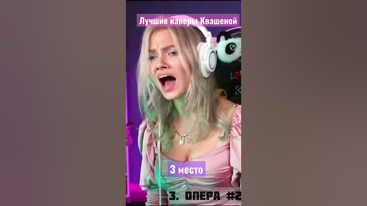 Легендарный кавер Саши Квашеной @kvashenaya @ #сашакапустина #квашеная #music #eurovision2023