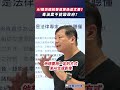 AI模仿總統聲音算偽造文書？毒油案不能酸政府？