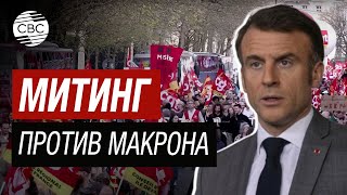 Против кабинета Макрона в Париже вышли шесть миллионов парижан!