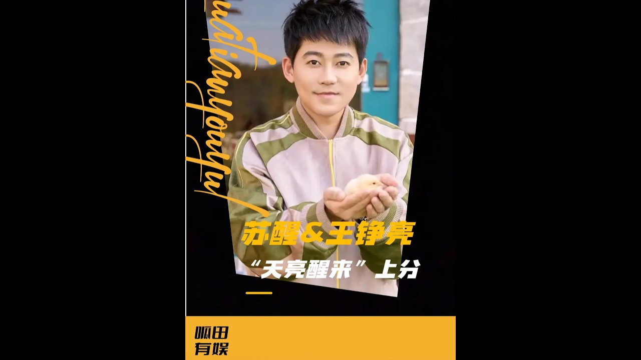 形勢逆轉！王櫟鑫選蘇醒，醒子卻傾心王錚亮？ #蘇醒 #王錚亮 #再就業男團 #王櫟鑫 #張遠