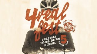 4Real Fest 2015: 5 лет!