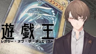 【遊戯王LotD】トンデモ原作再現デッキ限界バトル【にじさんじ/加賀美ハヤト】