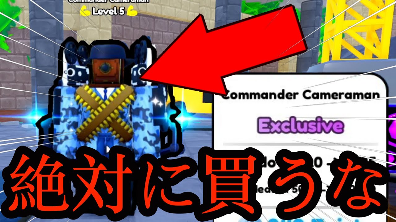 過去最高に高い799ロバの課金キャラ「コマンダーカメラマン」はバグ