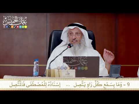 الحديث الْمسند
