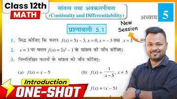 Class 12th Prashnawali 5.1 | Introduction & Examples | Class 12th Math Exercise 5.1 in hindi