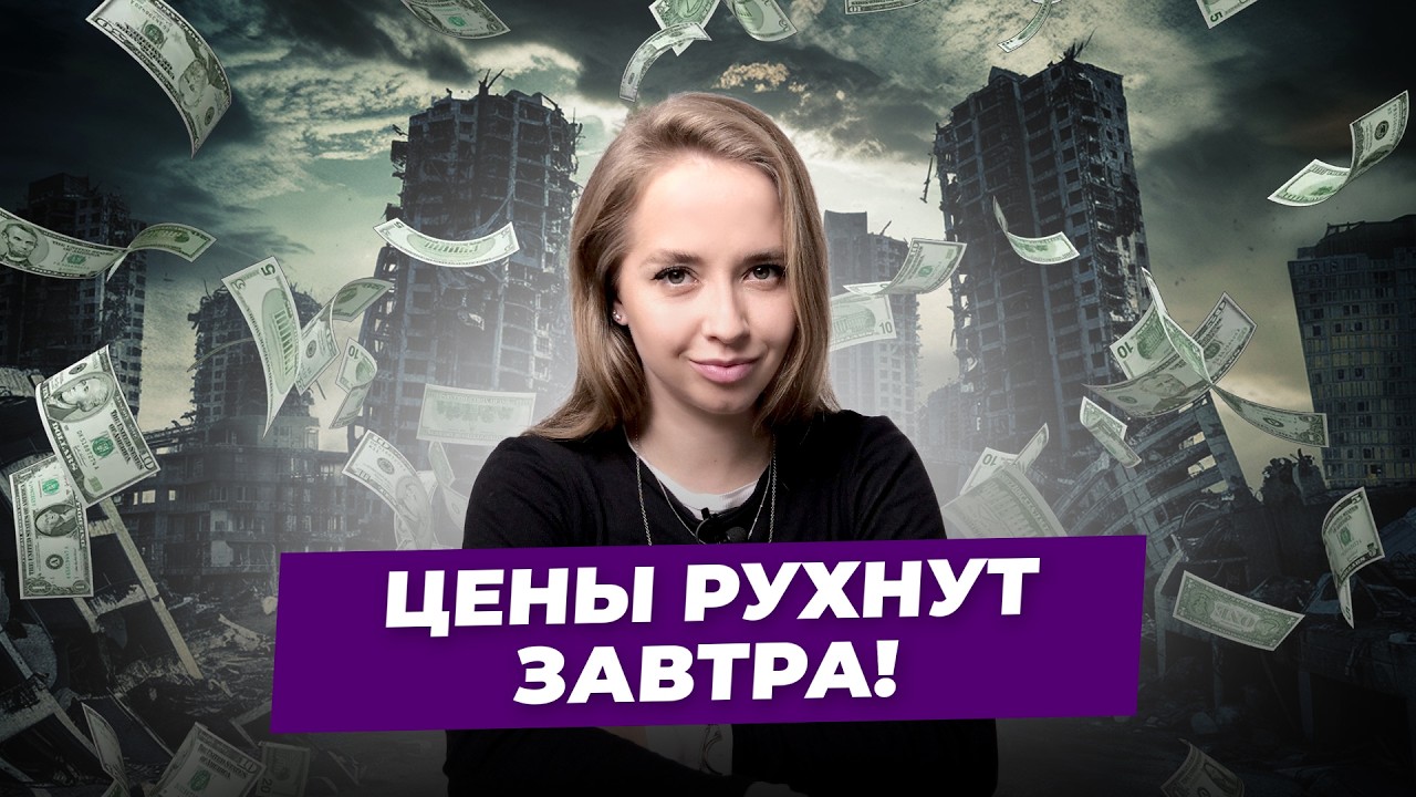 Конец ипотеки! Новые налоги? Доллар по 150? Что будет с ценами на недвижимость в 2025?