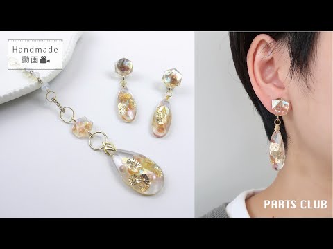 レジンとスパンコールのビジューピアス - YouTube