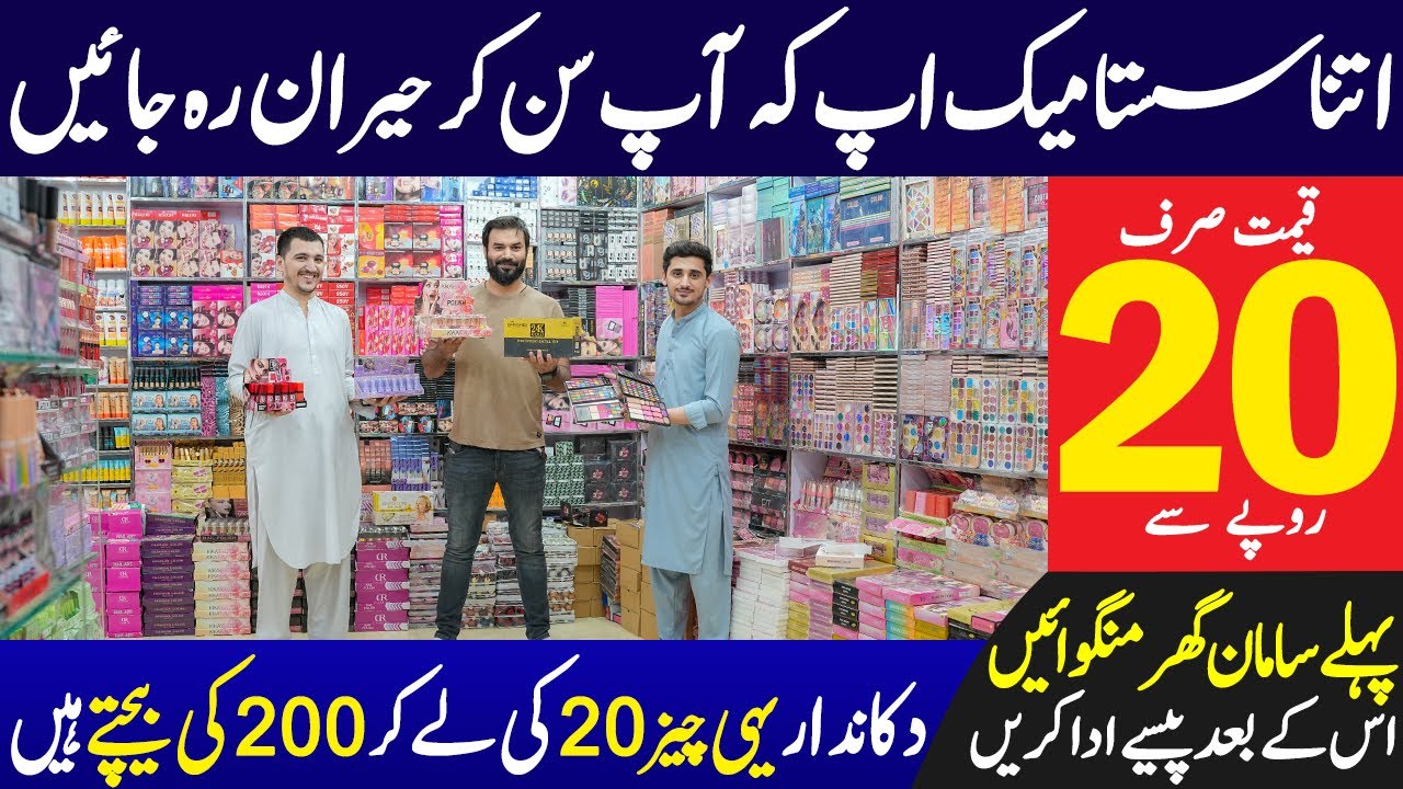 Cosmetics wholesale market in Pakistan | makeup Business at Home | original branded makeup, cosmetic