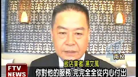 日月行館PK涵碧樓 日月潭搶客－民視新聞 - 天天要聞
