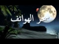 رقية شرعية لسحر الهواتف  