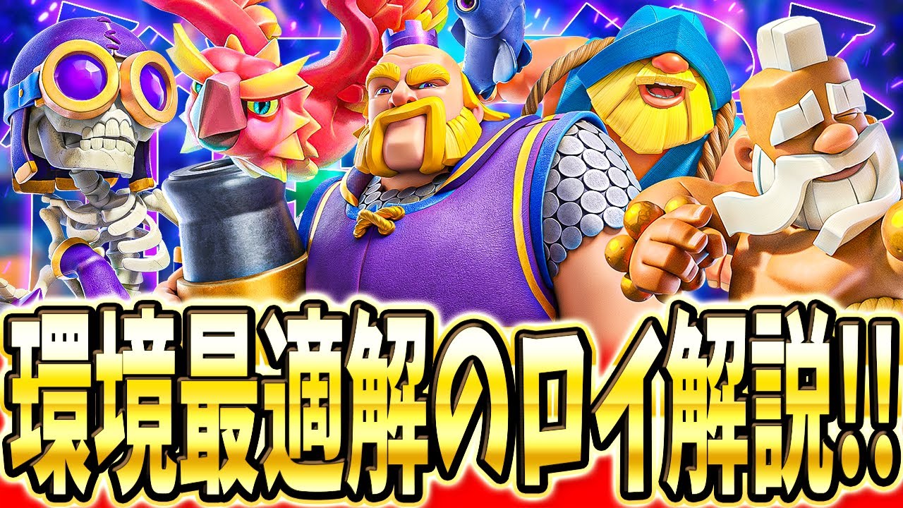 【クラロワ】 高回転ガンメタのモンクロイジャイを立ち回り解説！