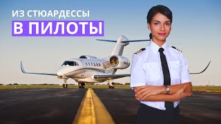 Из бортпроводника в пилоты бизнес авиации? Интервью с Сюсан Мамедовой (Часть 2)