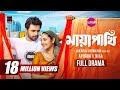 ম য প খ MAYAPAKHI Full Natok Apurba Niha Jakaria Showkhin Eid Natok Bangla Natok 2026 