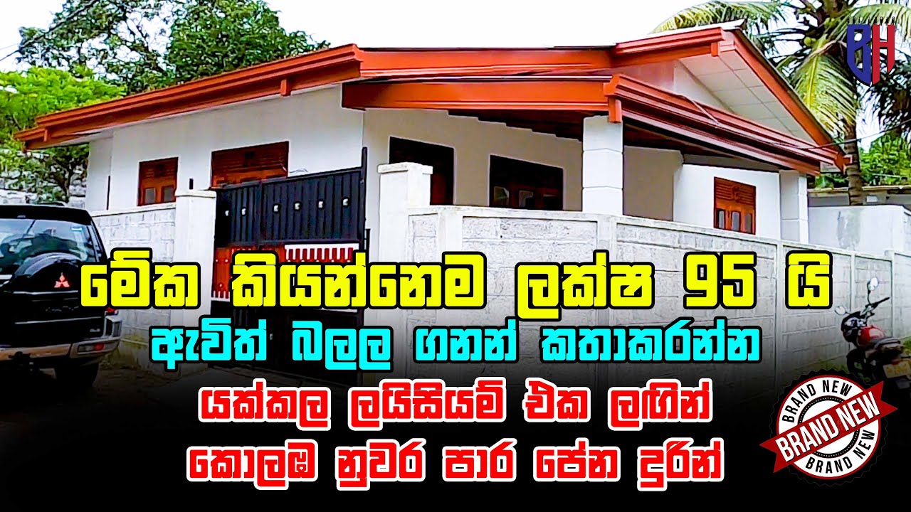 Brand New Budget Home near Lyceum School Yakkala | බජට් නිවස | ලක්ෂ 90 @BudgetHomeSriLanka