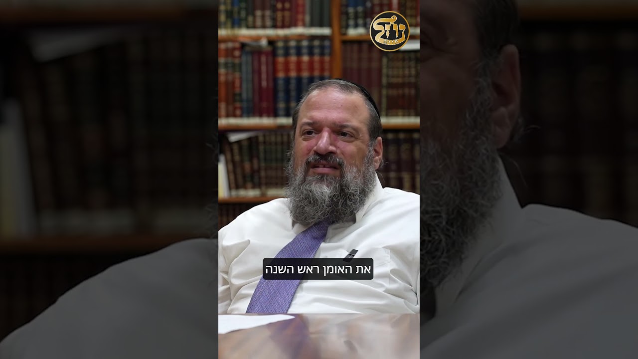 ‏רב אליהו עטייה | 🔥 ‏אומן ראש השנה | #4 - ‏אפילו אם אני לא חסיד ברסלב ? #ברסלב #אומן #ראשהשנה