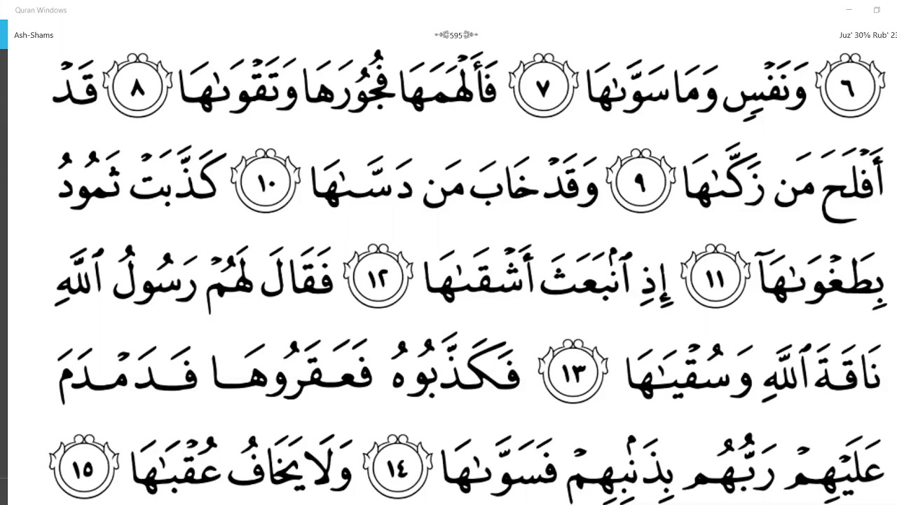 ሱረቱ አል-ሸምስ ተፍሲር #2 //سورةالشمس // በኡስታዝ አብዱለጢፍ መሐመድ