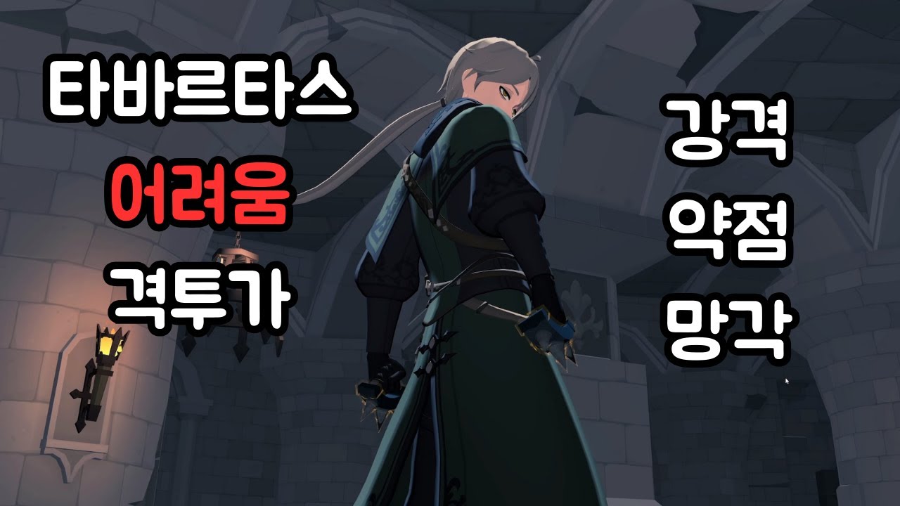 마비노기 모바일 타바르타스 어려움 격투가