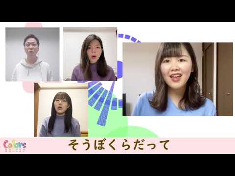 全体曲 / AccordWinterLive2020『Colors』