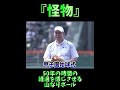 甲子園始球式江川卓山なりボール⚾️ #甲子園 #江川卓 #始球式 #高校野球 #夢翔SPORTS