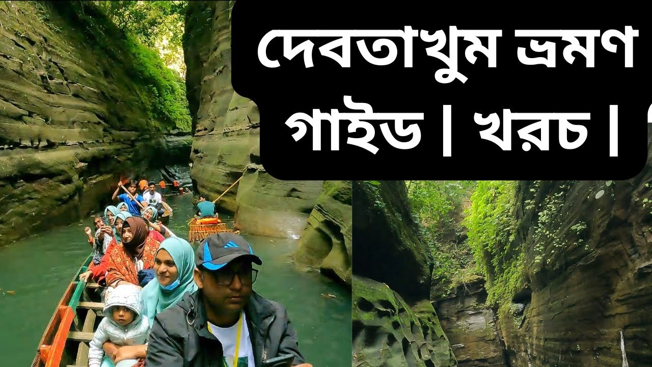 দেবতাখুম ভ্রমণ গাইড | খরচ, যাওয়ার উপায়  | Bandarban Debotakhum Tour Guide | Tour Info |