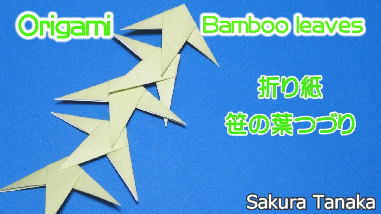 Origami Bamboo Leaves 折り紙 七夕飾り 笹の葉つづり 折り方 Youtube