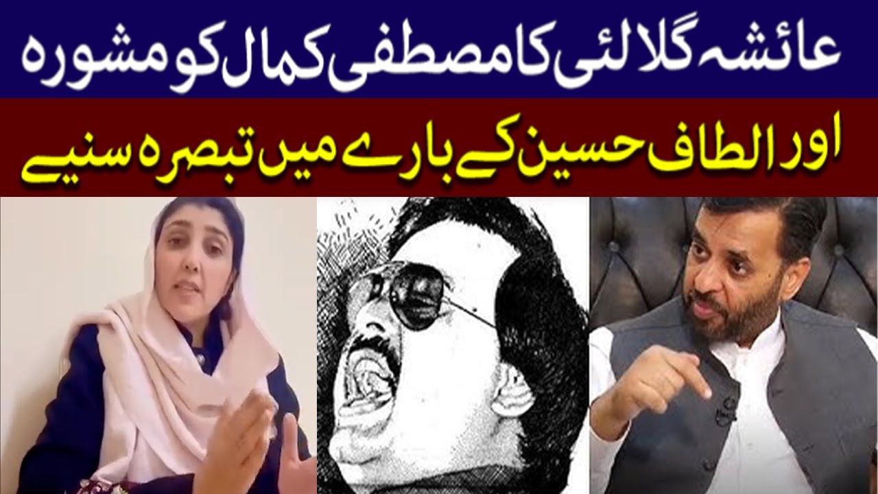 Ayesha Gulalai Shares Advice for Mustafa Kamal, Speaks on Altaf Hussain | TV One USA