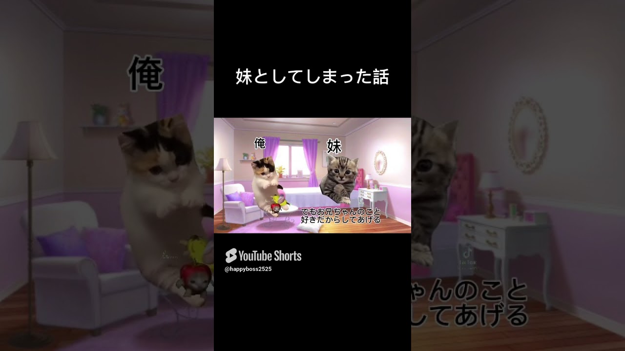 妹との話 #猫ミーム