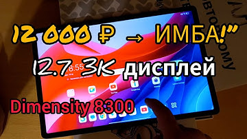 ПЛАНШЕТ за 12 000, который уничтожил все аналоги! Lenovo — это что вообще?! 