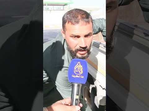 اراء المواطنين حول استلام مادة النفط الابيض في تكريت