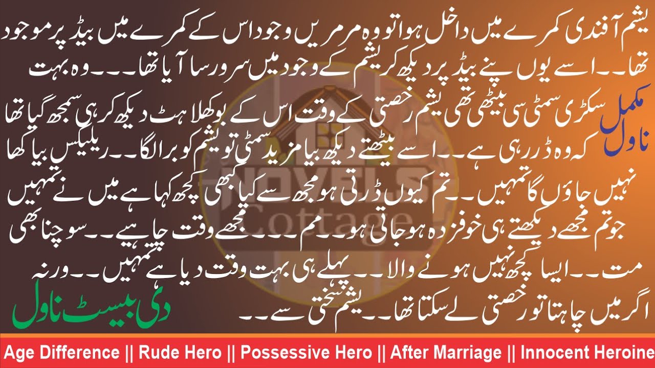 تو جانے نہ ||🖊دی بیسٹ ناول || Age Difference || Rude Hero || Innocent Heroine || After Marriage