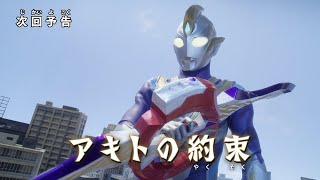 Ultraman Trigger- Episode 5 PREVIEW (English Subs)