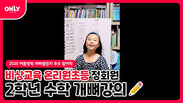 [비상교육 온리원] 2학년 1학기 수학 개뼈노트｜핵심 개념 한 방에 끝내기!