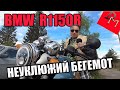 Обзор BMW R1150R, неоднозначный мотоцикл / мАпед / мАхито