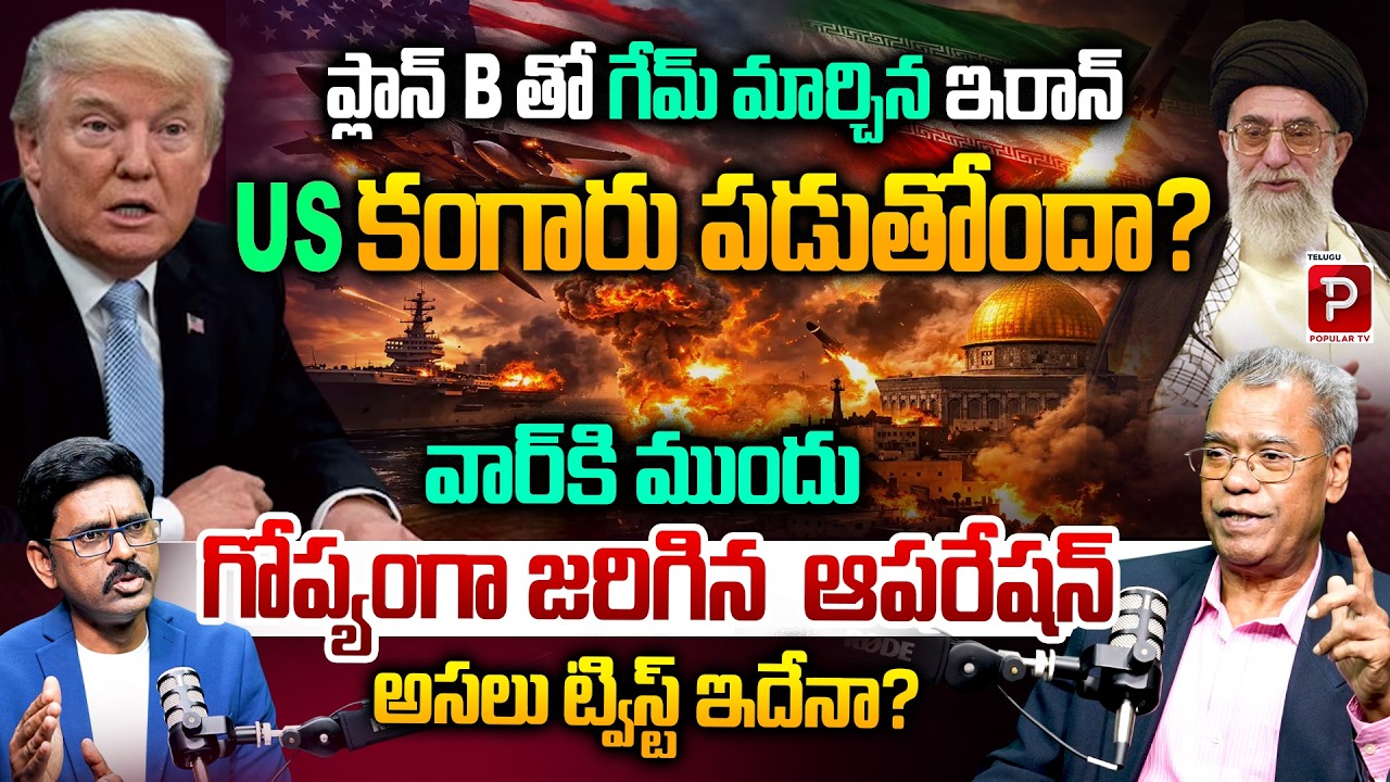Secret Operation Before the War?Twist Behind Iran Strategy |Ex Ambassador Dr Vinod Kumar |Popular TV