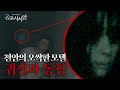 EN The Curse Of Room 1009 Motel Horror Stories Sleepover With A Ghost EP 7 GHOST CREEPYPASTA EN The Curse Of Room 1009 Motel Horror Stories Sleepover With A Ghost EP 7 GHOST CREEPYPASTA