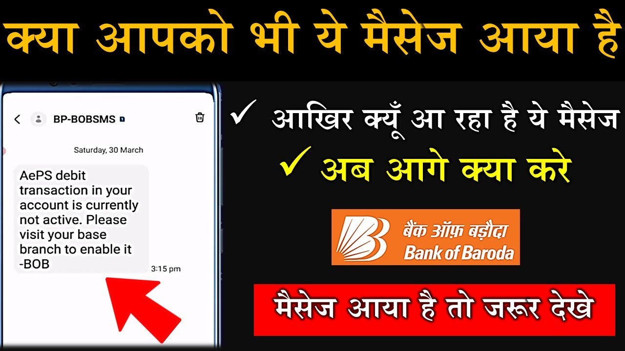 AePS Service kya hai / aeps service disable in bob /AePS message bank of baroda/aeps service disable