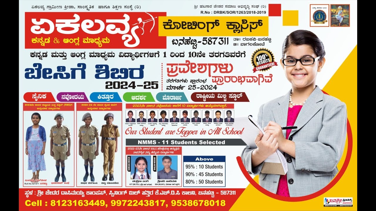 ekalavya-summer-vacation-classes-banahatti-summer-classes-2023-24