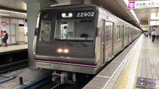 Osaka Metro谷町線22系2編成都島行き発車シーン