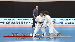 新極真会 第52回全日本空手道選手権大会 女子3回戦7 渡辺小春 対 小嶋夏鈴 Shinkyokushinkai Karate Youtube 新極真会 第52回全日本空手道選手権大会 女子3回戦7 渡辺小春 対 小嶋夏鈴 Shinkyokushinkai Karate Youtube