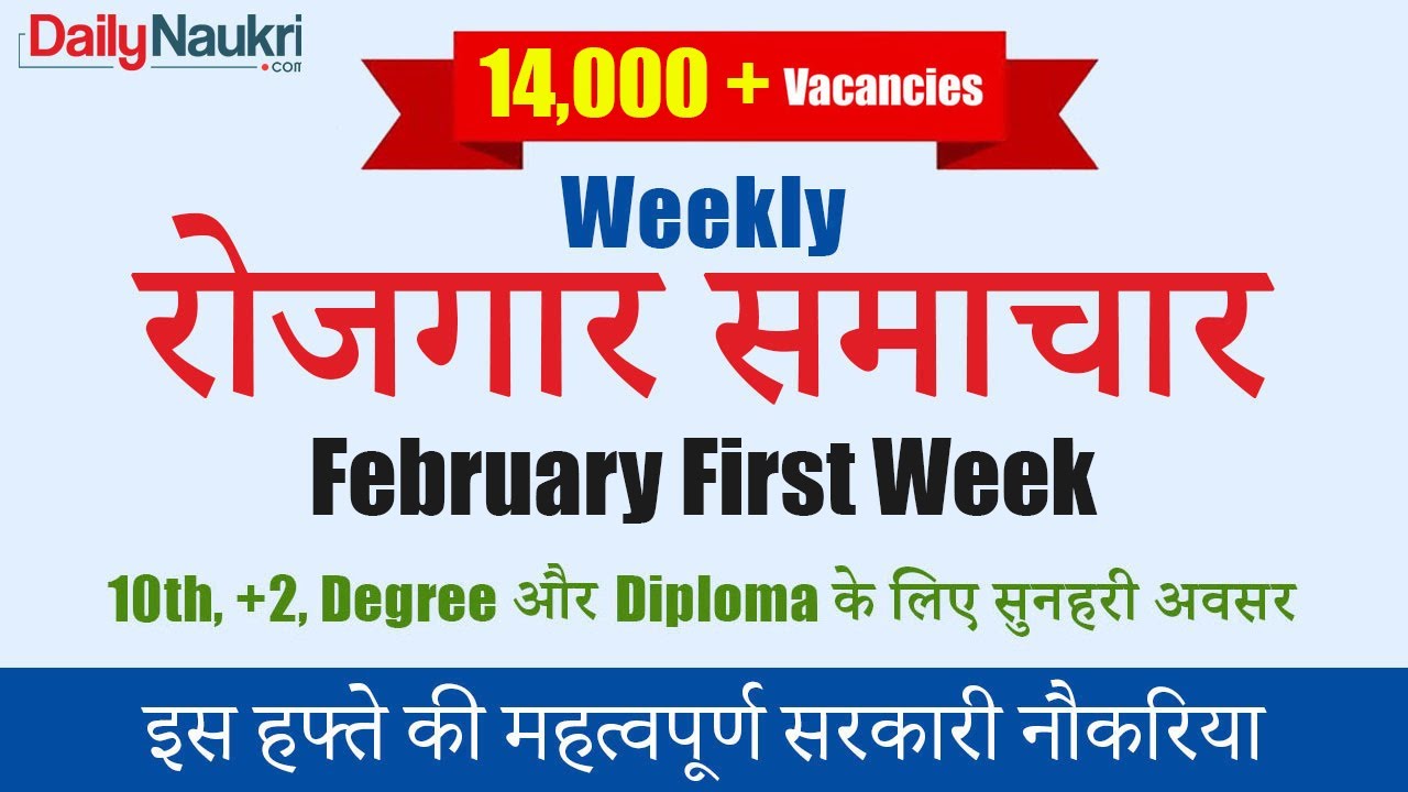 Employment News 2020 - Saptahik Rojgar Samachar - Government Job Highlights Sarkari Naukri this week