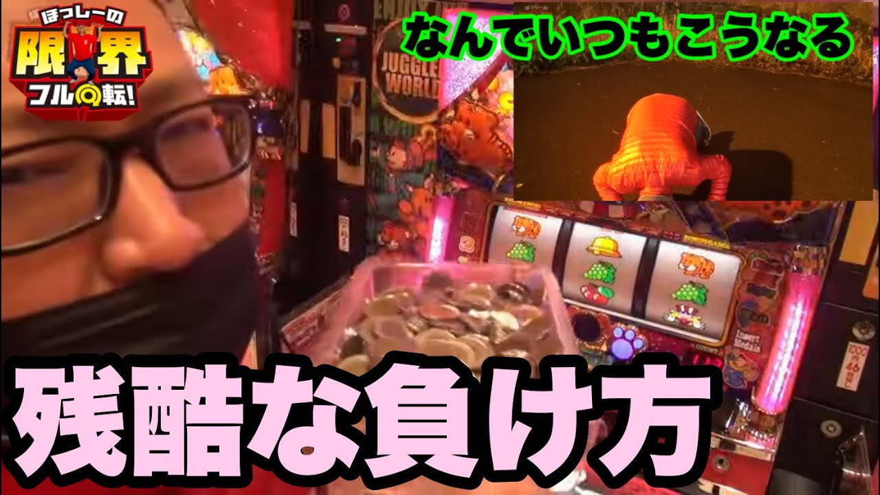 Cruel Loss] Limit Full Spin #209 [My Juggler V] - YouTube