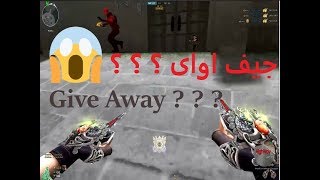 جيف اواى؟؟ مسابقة ف كروس فاير و هدايا كتير 😂و ترابيزات بلياردو و بنج 😂 Give Away | كروس فاير