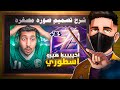 كيف تعمل صورة مصغرة جيمينج كالمحترفين بالفوتوشوب How To Make YouTube Thumbnail 