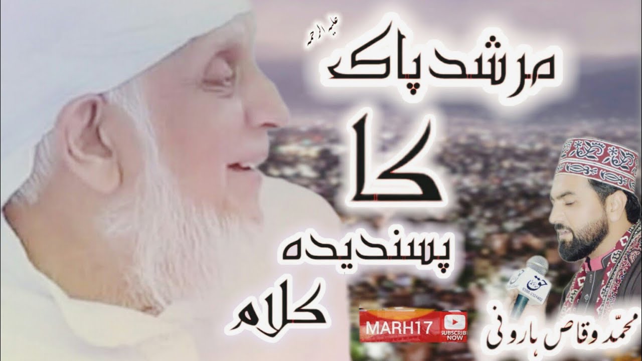 Favourite kalam Murshid e pak Pir Haroon Rasheed (r.a) l Muhammad Waqas Harooni 
