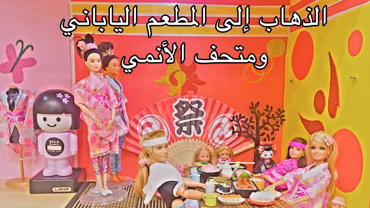 الحلقة 74 : الذهاب الى المطعم الياباني ومتحف الانمي